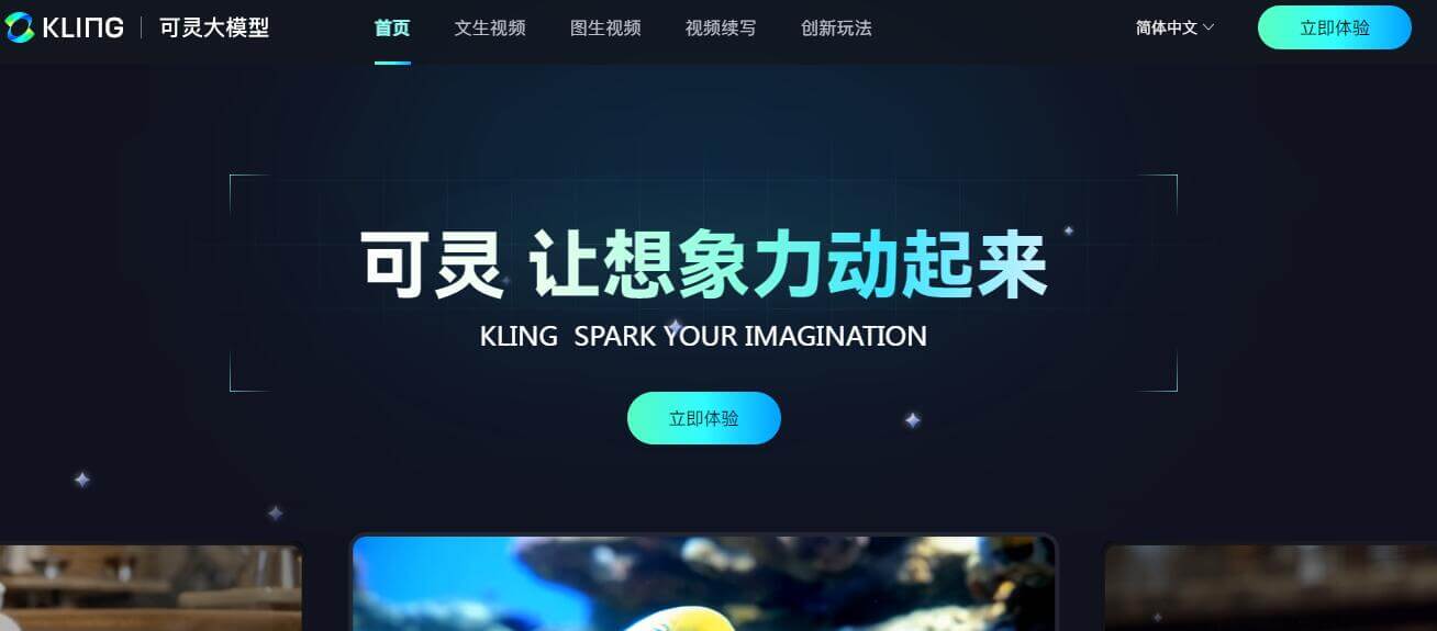 可靈大模型插圖 可靈大模型插圖