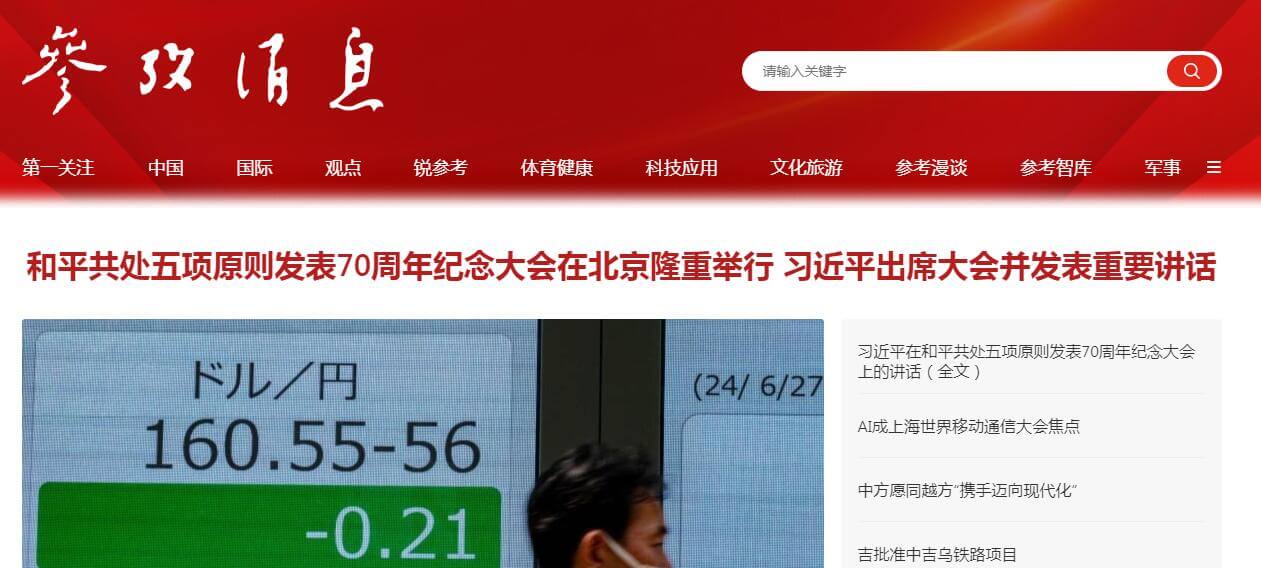 參考消息插圖 參考消息插圖