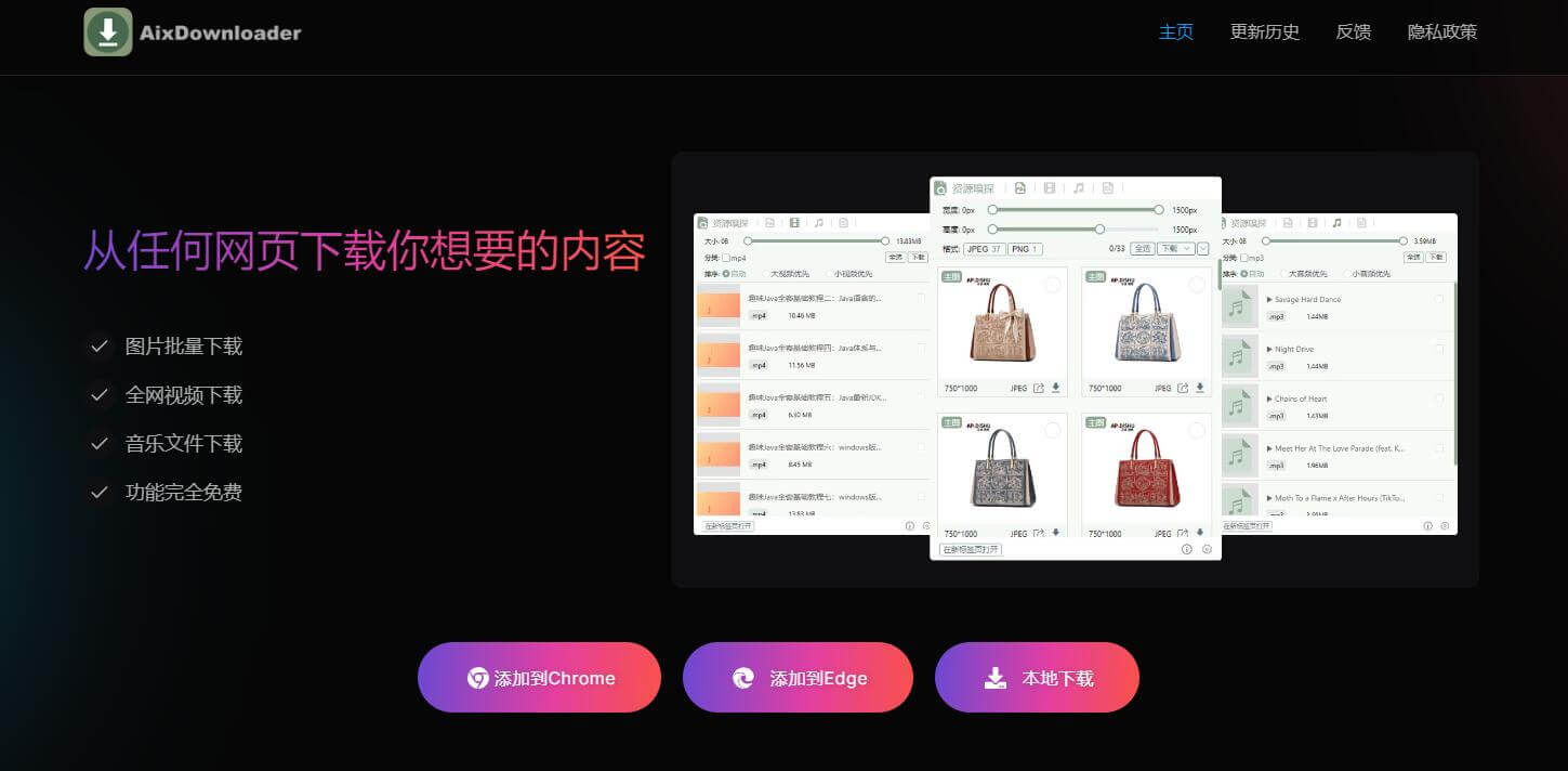 AixDownloader插圖 AixDownloader插圖