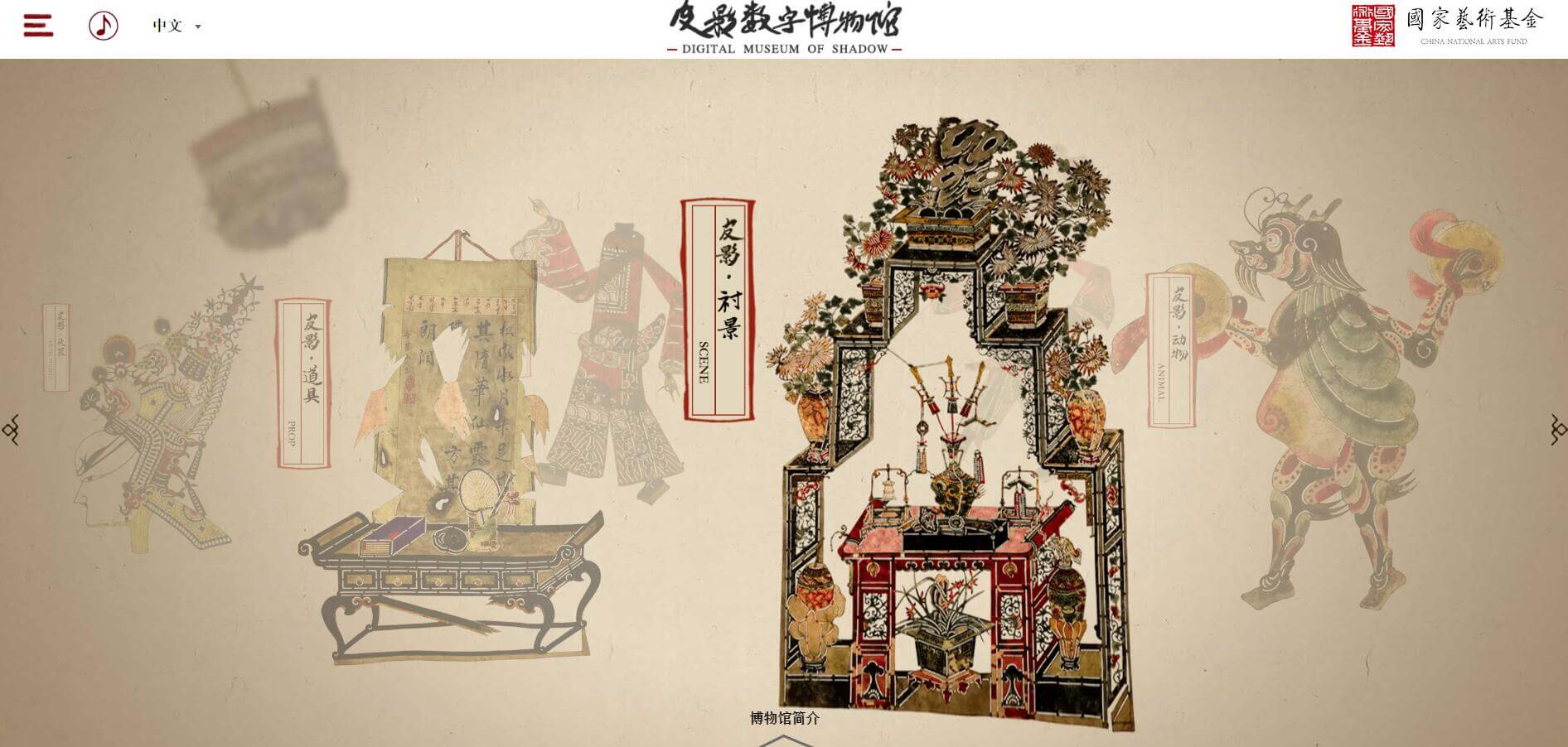 皮影數字博物館插圖