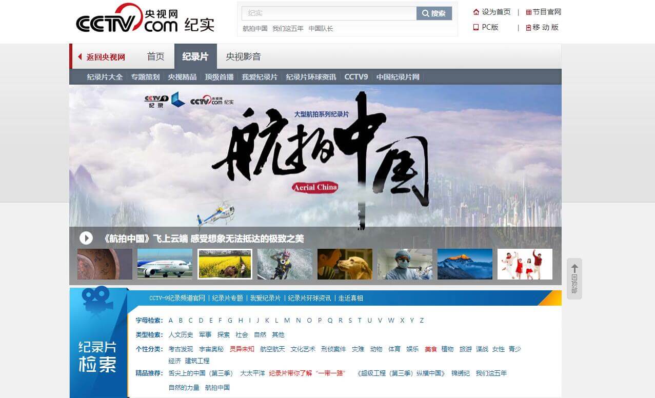 央視紀實紀錄片插圖 央視紀實紀錄片插圖