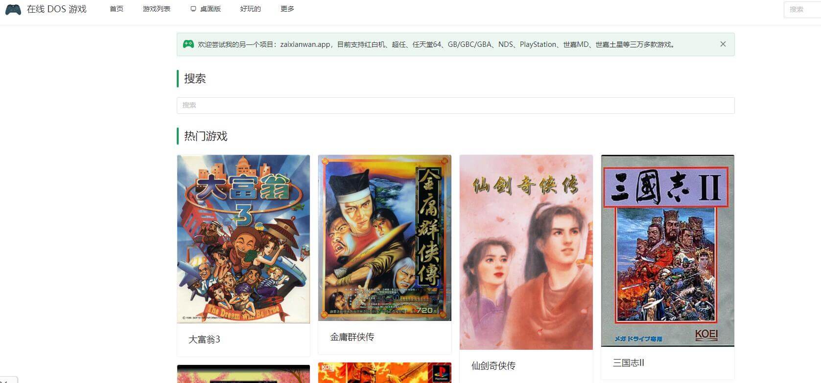 在線DOS游戲插圖