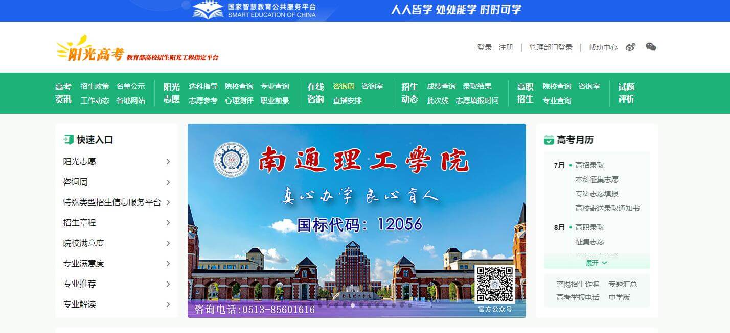 陽光高考插圖 陽光高考插圖