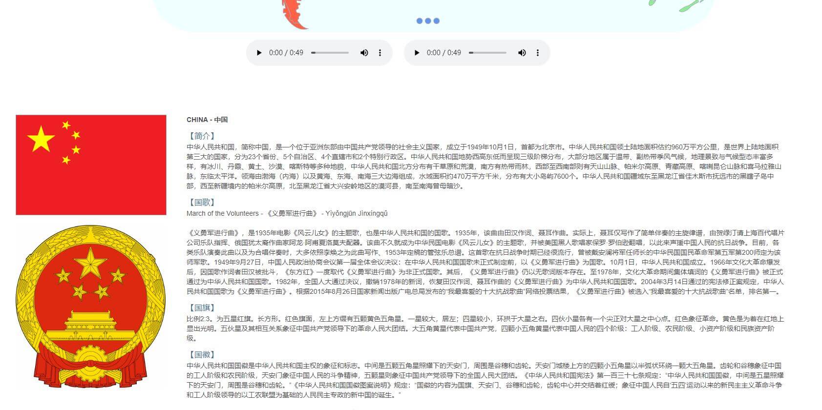 國歌國旗國徽插圖