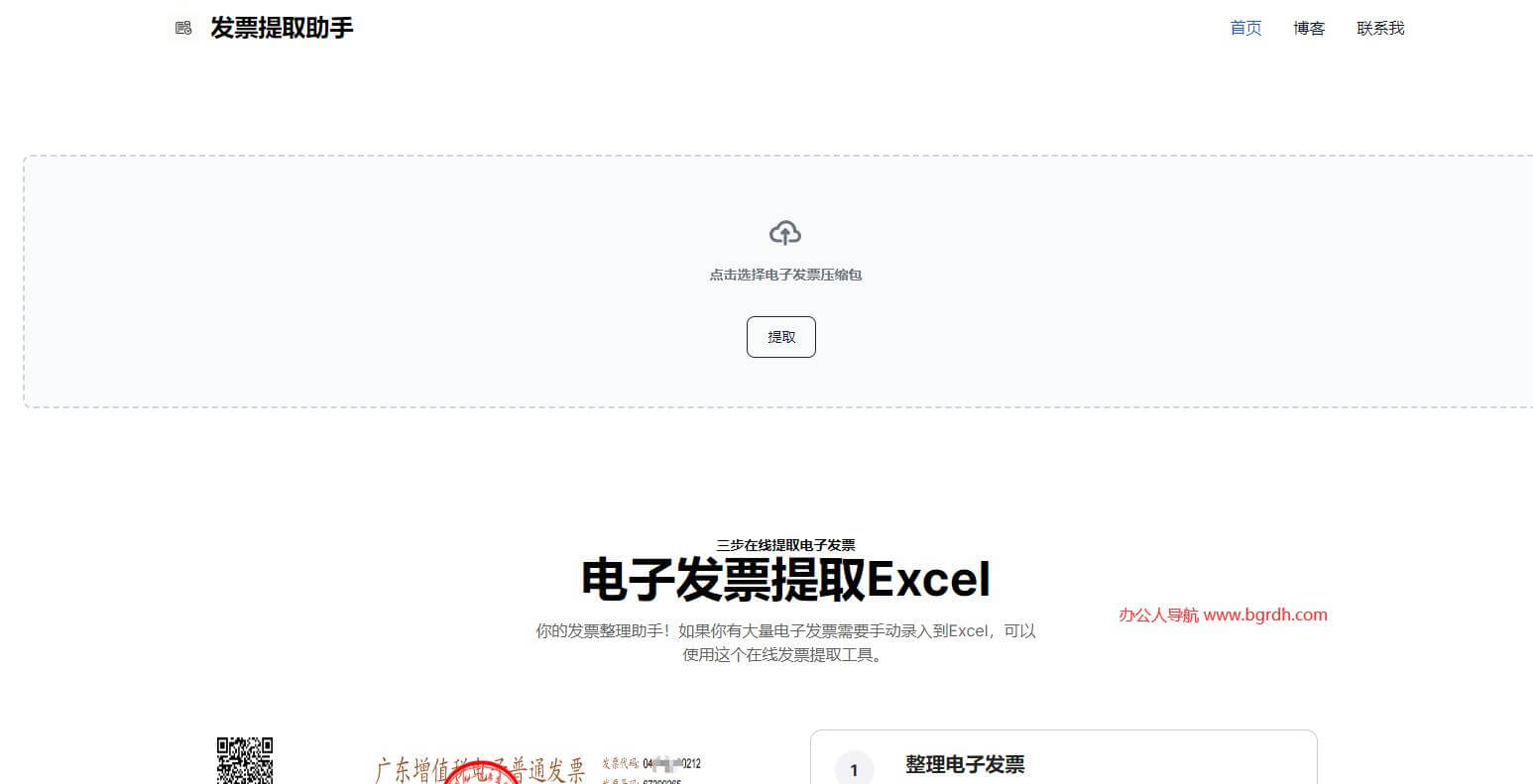 電子發票提取助手插圖