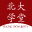 北大學(xué)堂