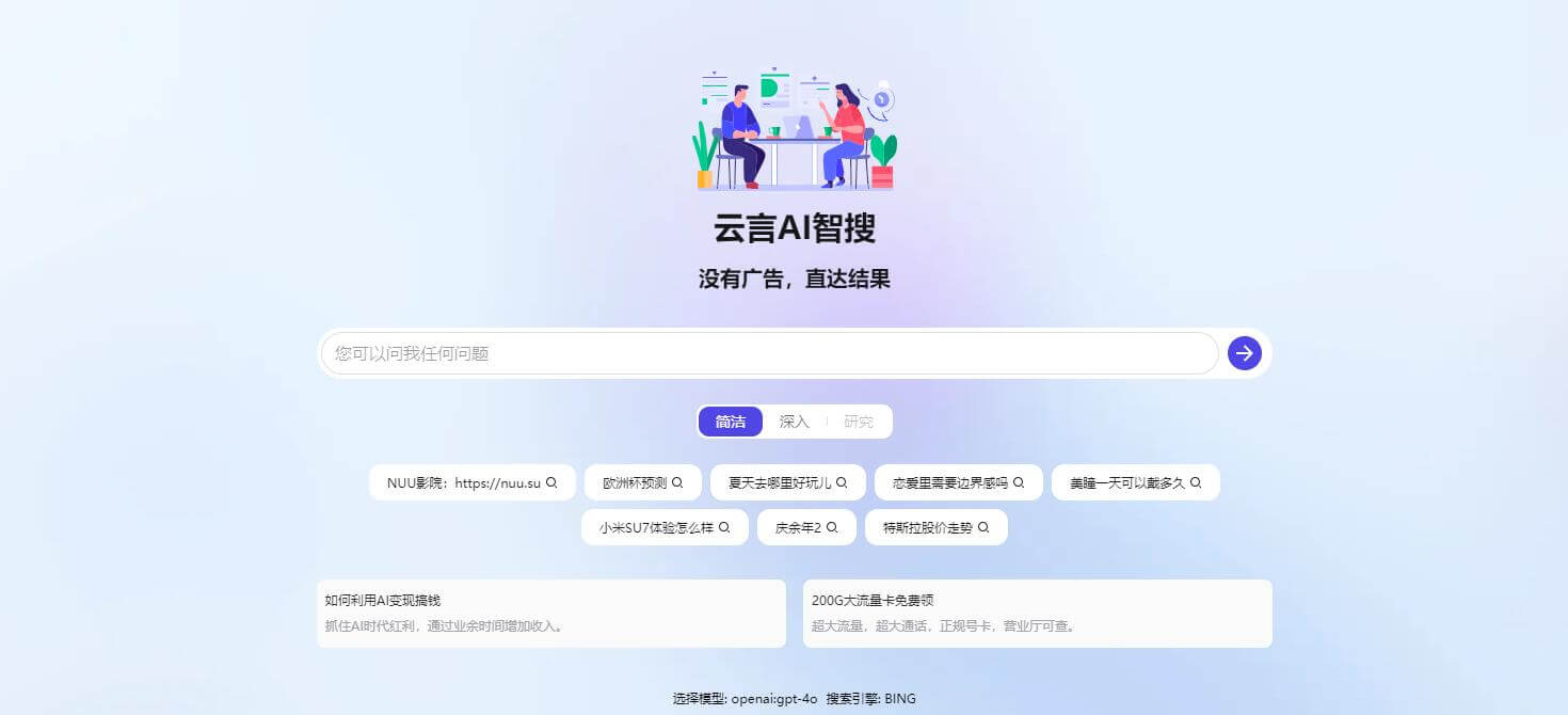 云言AI智搜插圖