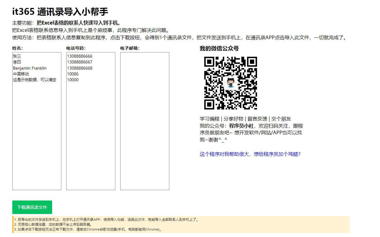 通訊錄導入插圖