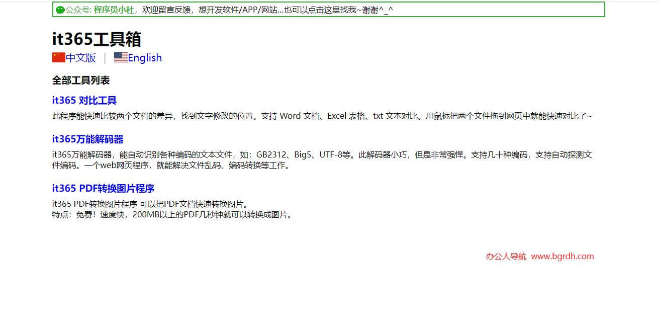 it365工具箱插圖