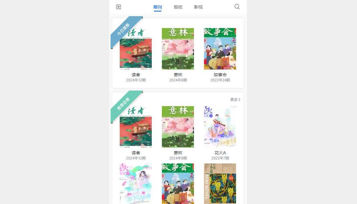 期刊雜志插圖 期刊雜志插圖