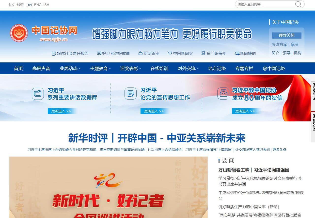 中國記協網插圖