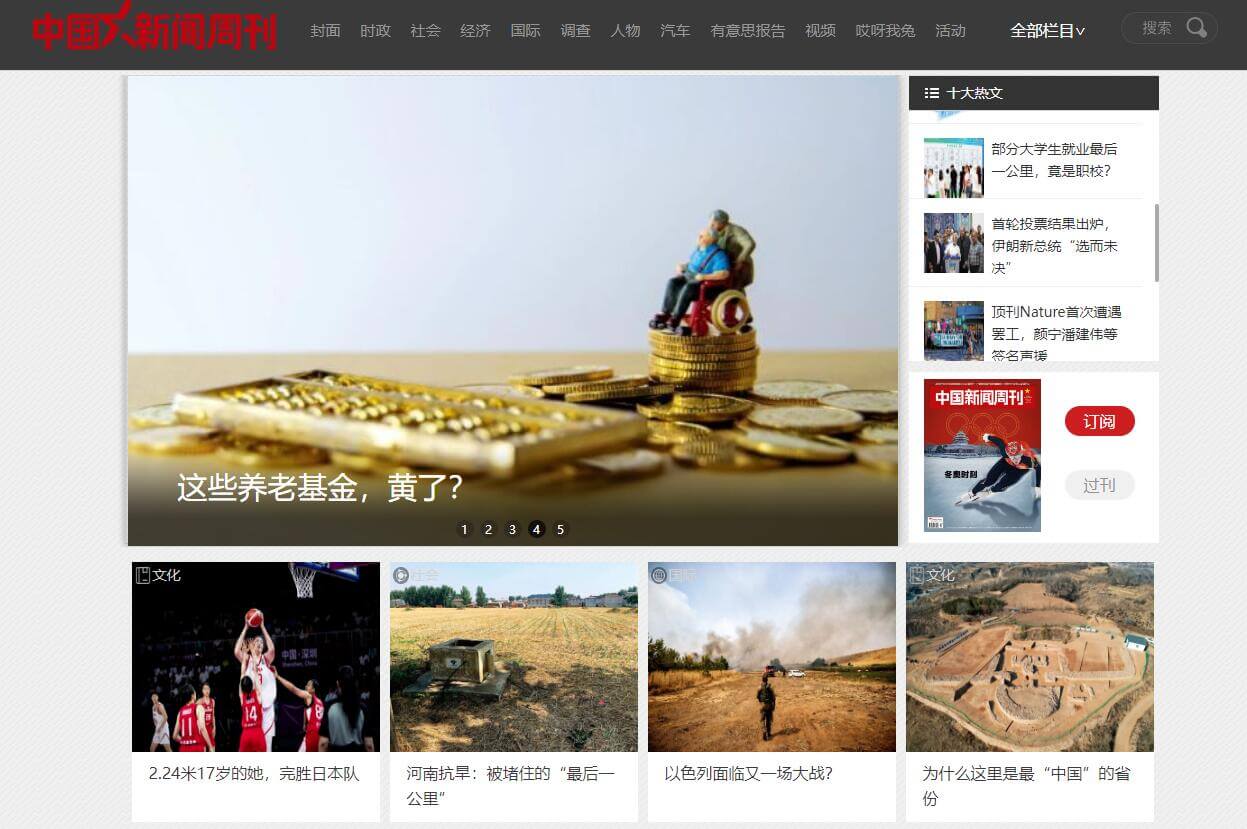中國新聞周刊網插圖 中國新聞周刊網插圖
