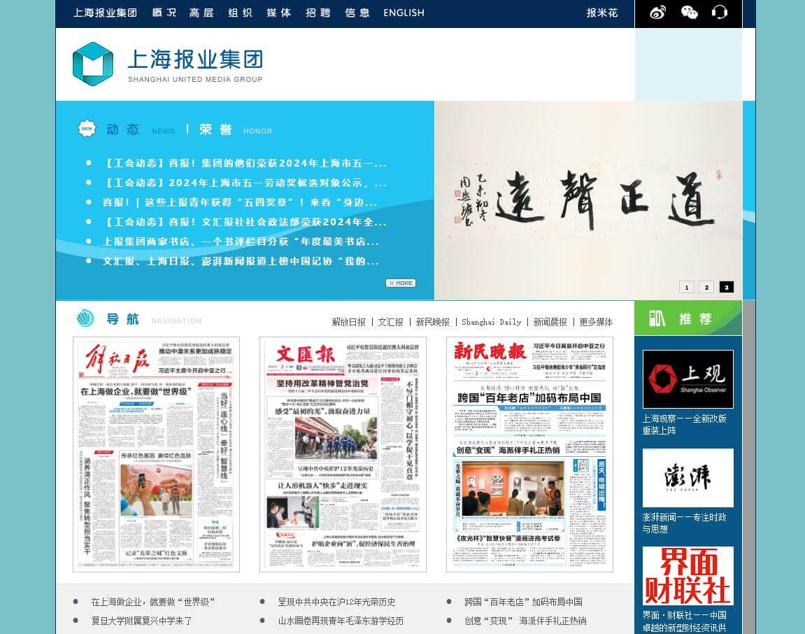 上海報業集團插圖 上海報業集團插圖