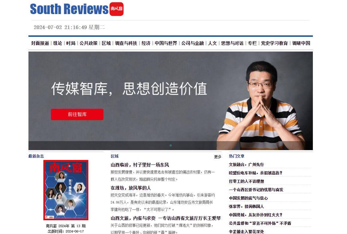 南風窗網插圖 南風窗網插圖