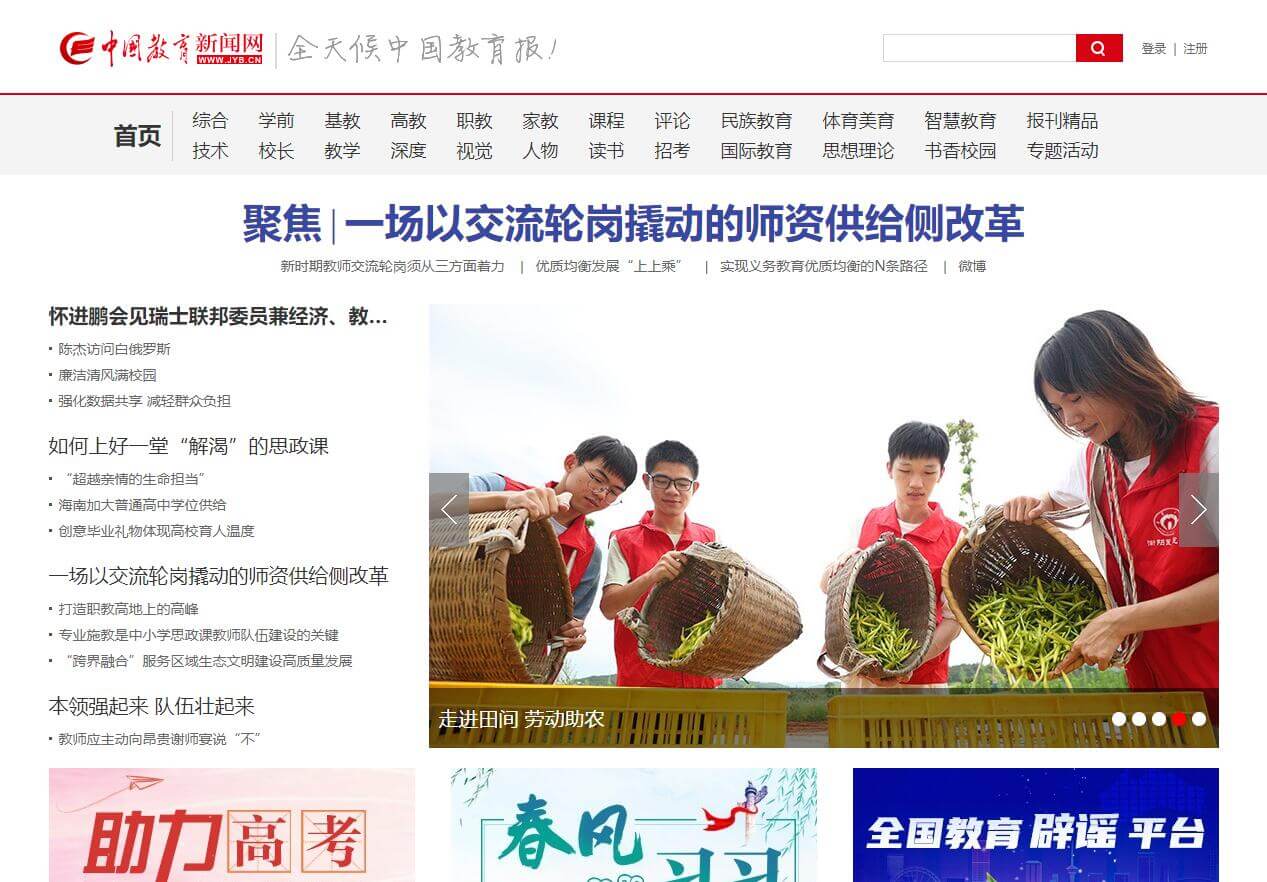 中國教育新聞網插圖