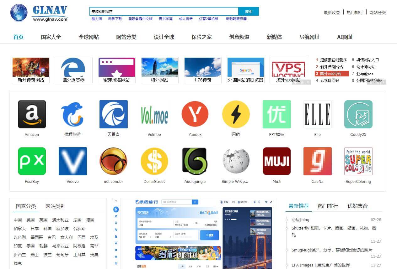 GLnav全球導航插圖 GLnav全球導航插圖