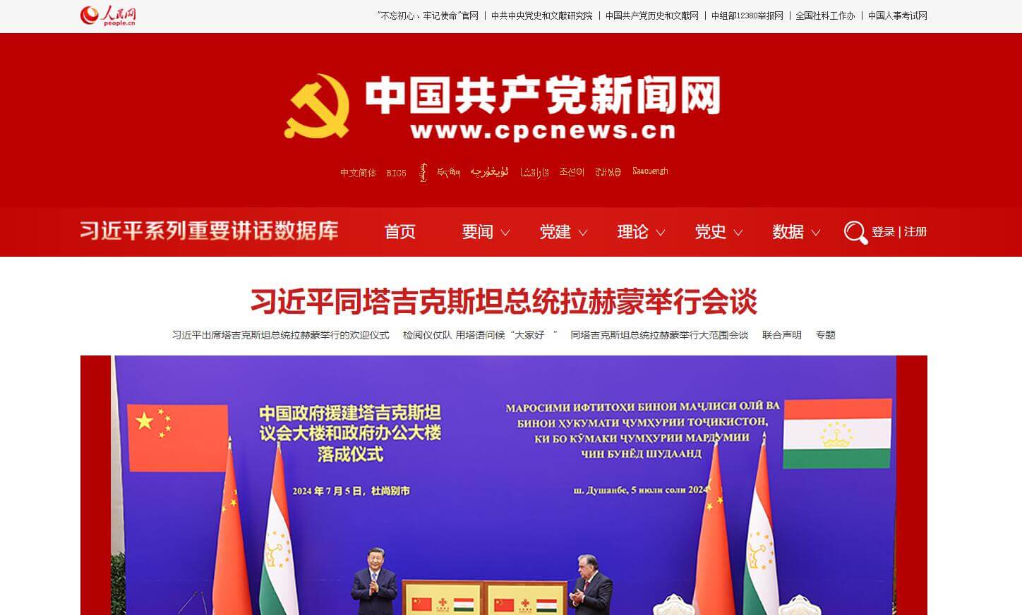 中國共產黨新聞網插圖