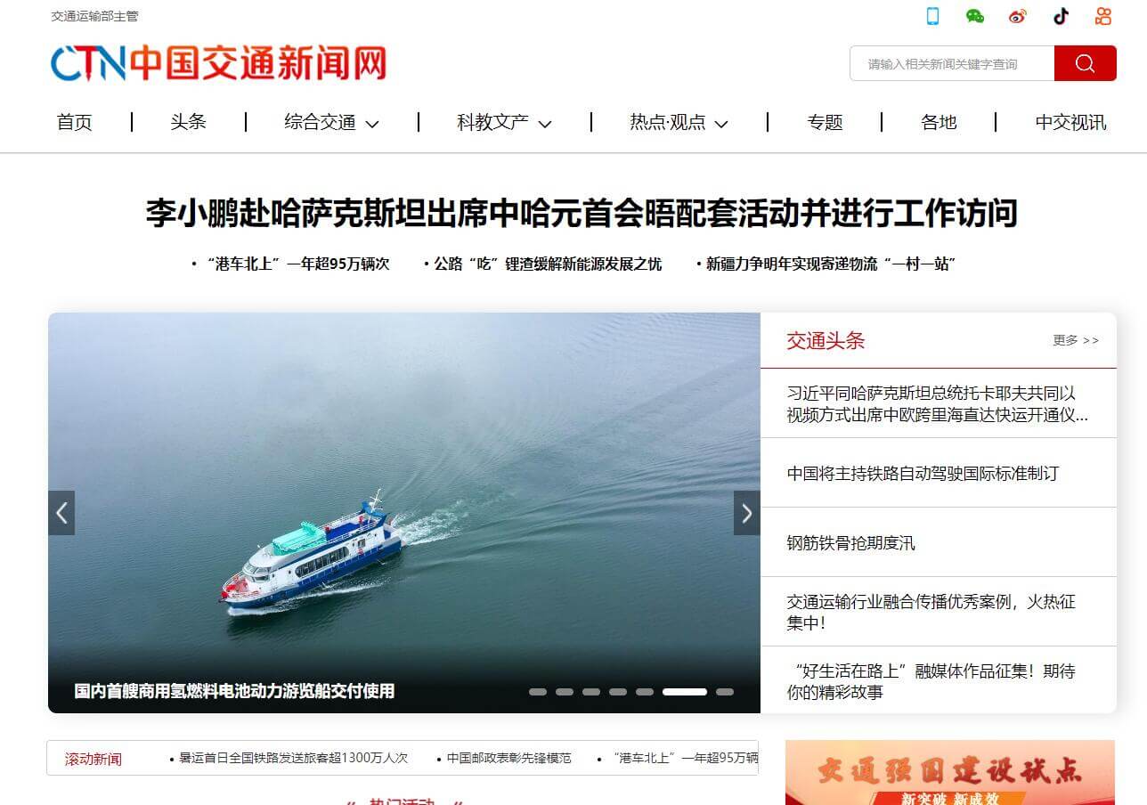 中國交通新聞網插圖