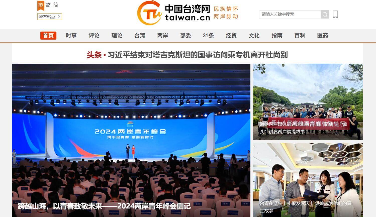 中國臺灣網插圖