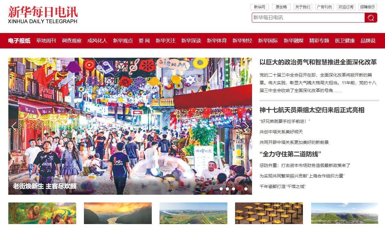 新華每日電訊插圖 新華每日電訊插圖