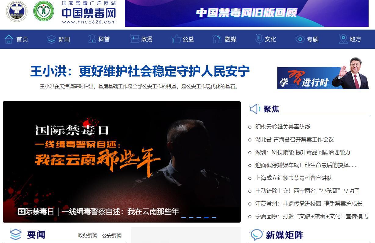 中國禁毒網插圖