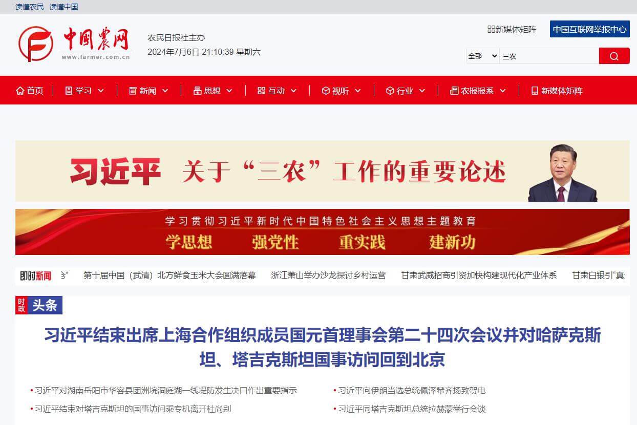 中國農網插圖 中國農網插圖