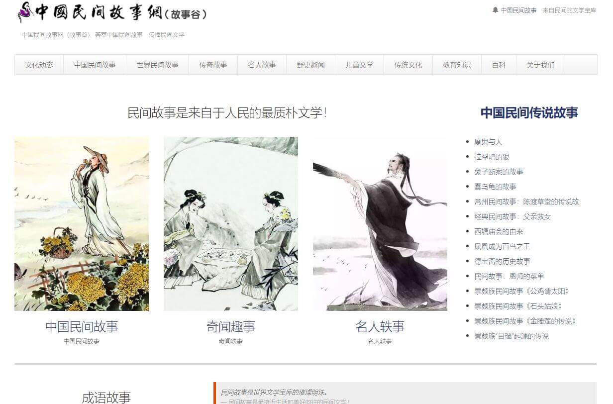 中國民間故事網插圖 中國民間故事網插圖