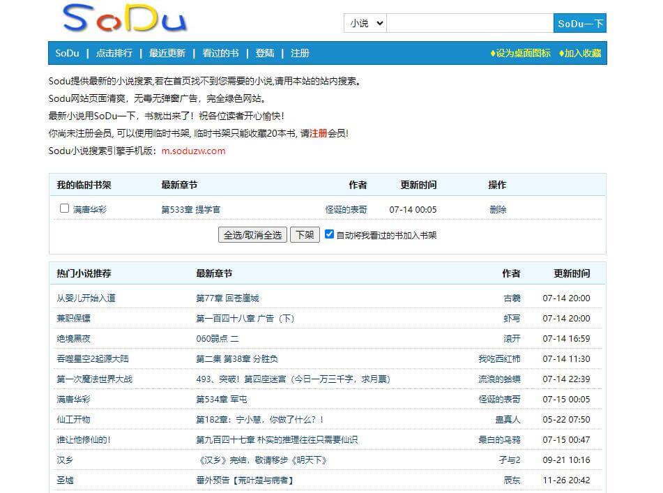 SoDu小說搜索插圖 SoDu小說搜索插圖