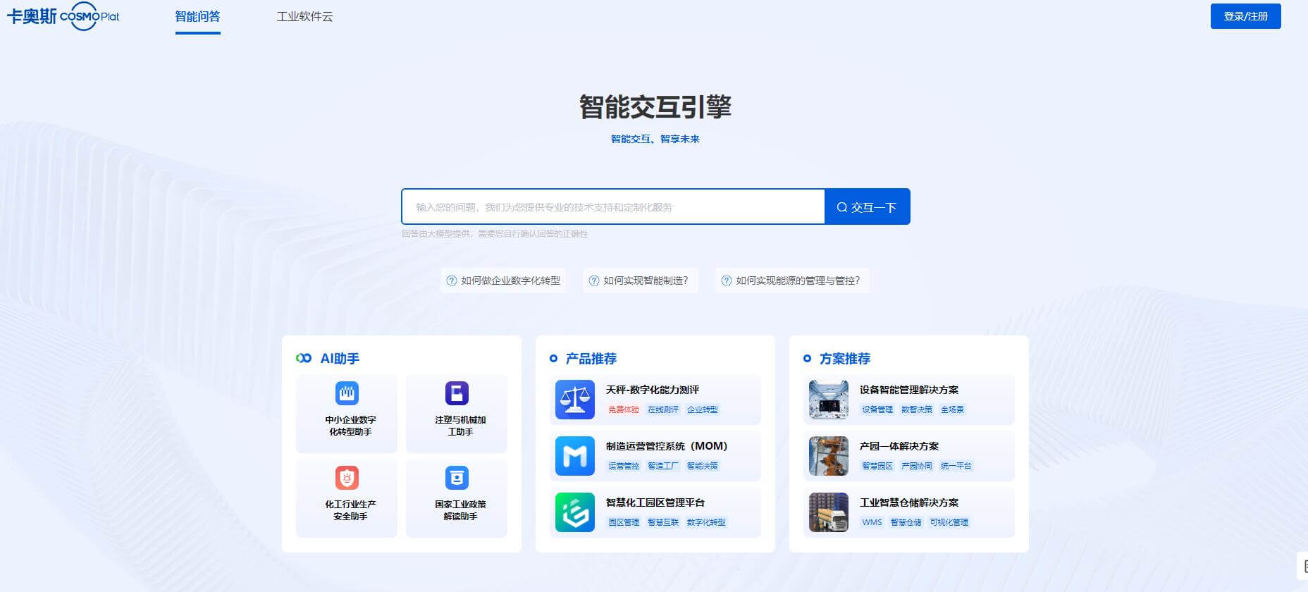 卡奧斯智能交互引擎插圖 卡奧斯智能交互引擎插圖