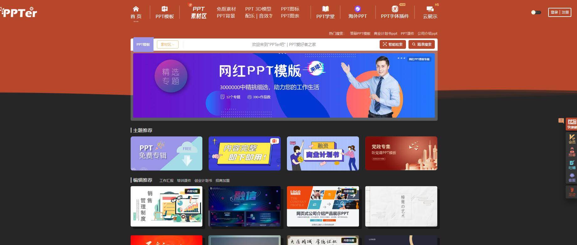 PPTer吧插圖 PPTer吧插圖