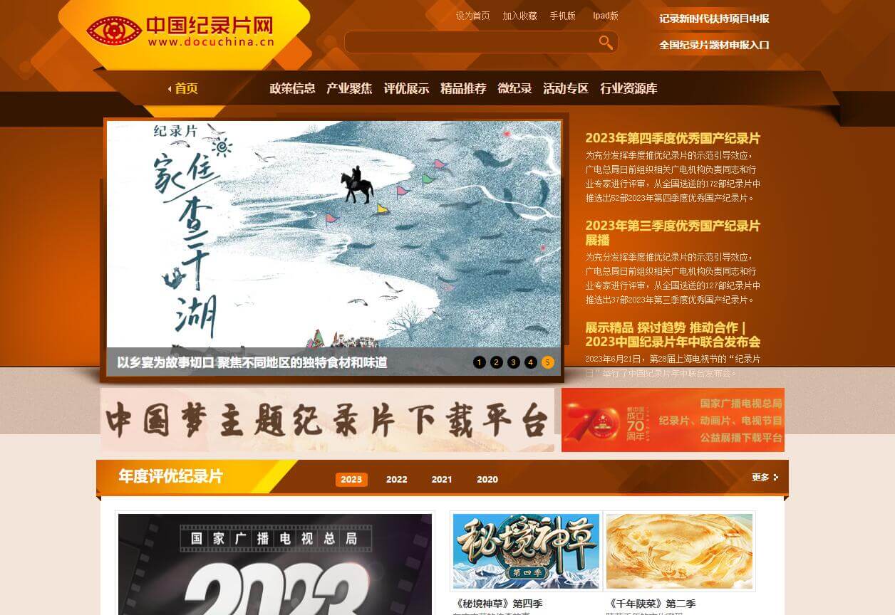 中國紀錄片網插圖 中國紀錄片網插圖