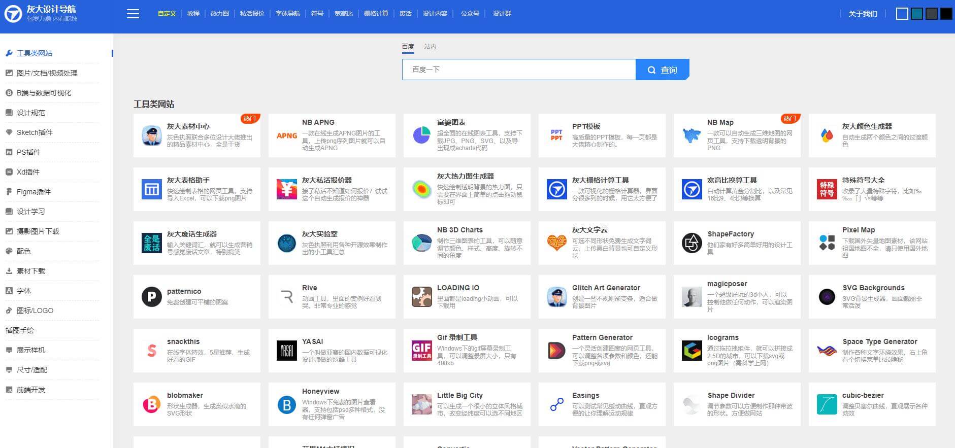 灰大設(shè)計(jì)導(dǎo)航插圖 灰大設(shè)計(jì)導(dǎo)航插圖