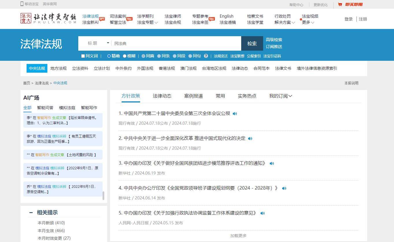 北大法寶插圖 北大法寶插圖