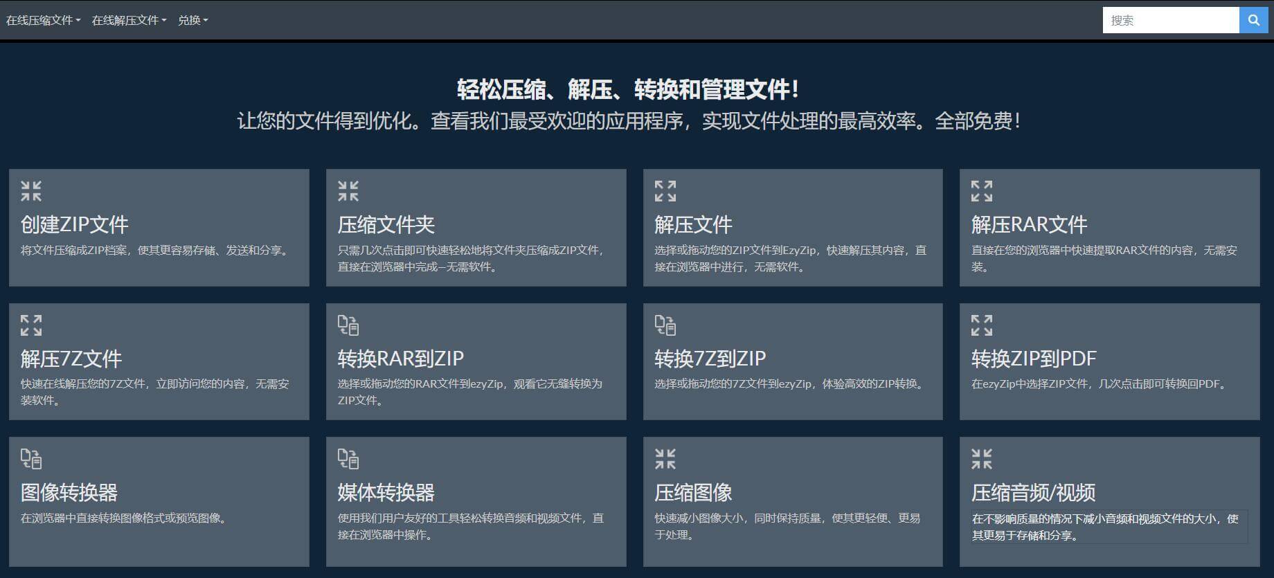 ezyZip插圖 ezyZip插圖