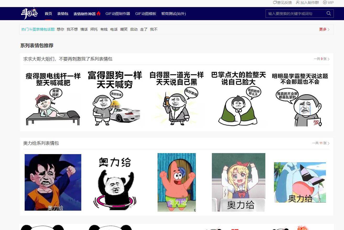 斗圖吧插圖 斗圖吧插圖