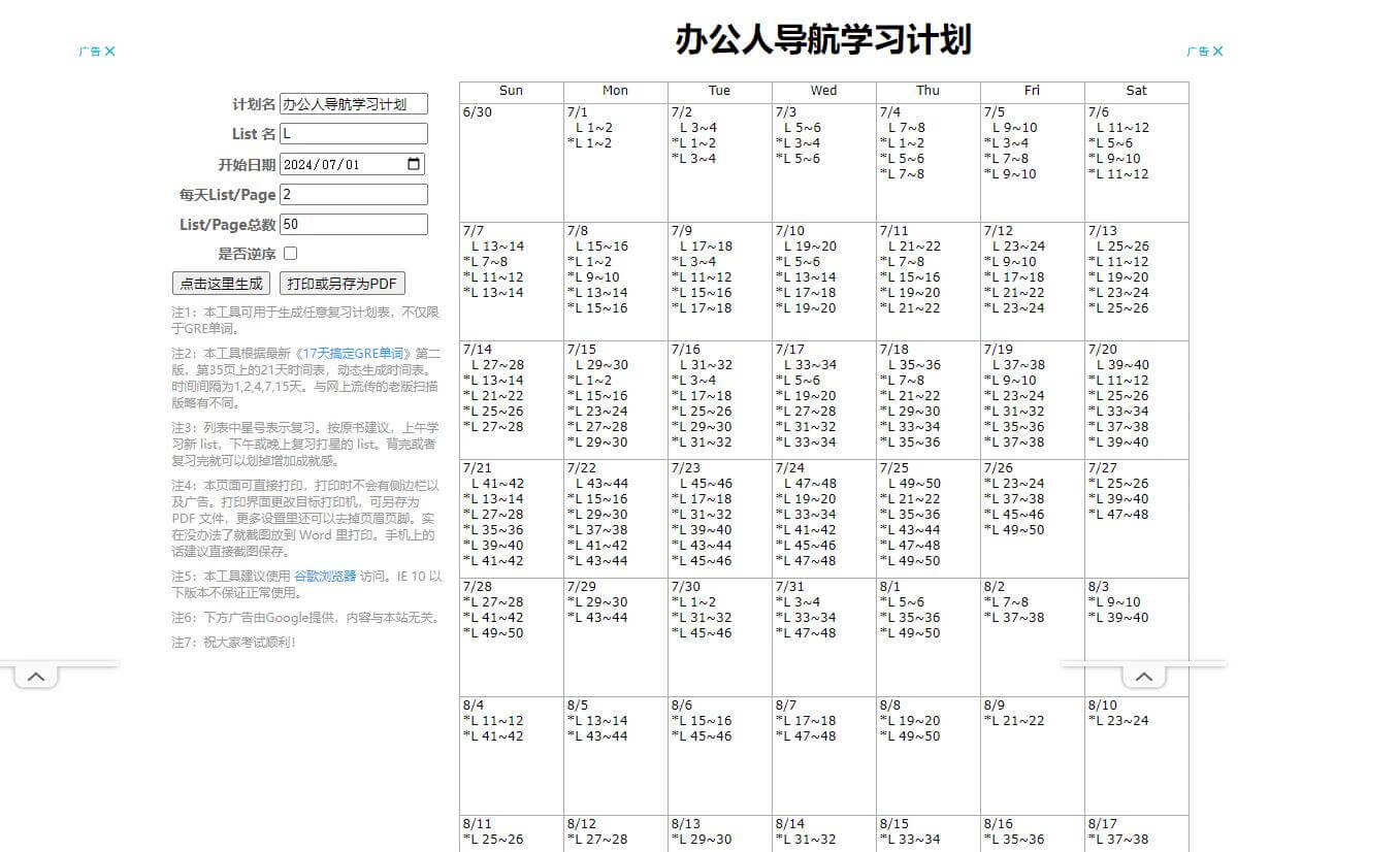 背單詞計劃表生成器插圖