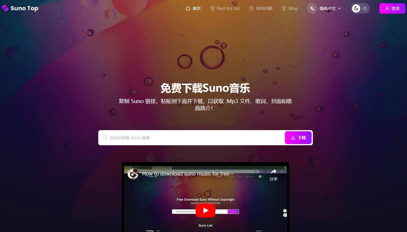 Suno Top插圖 Suno Top插圖