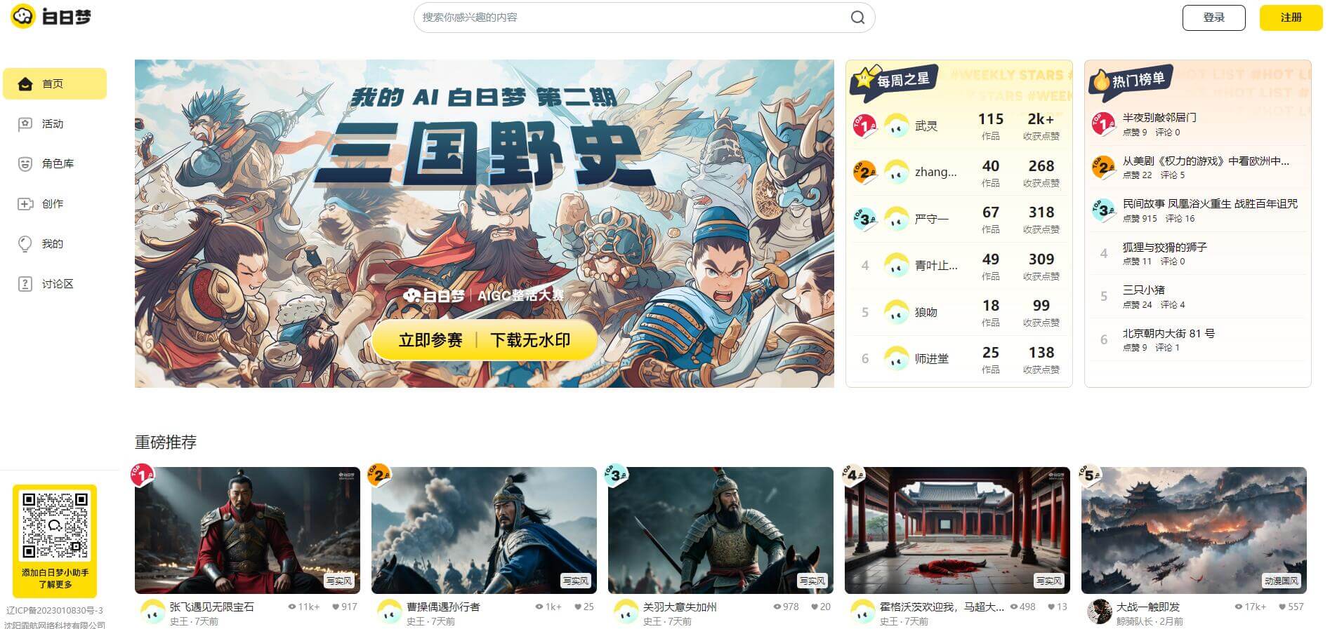 白日夢AI插圖 白日夢AI插圖