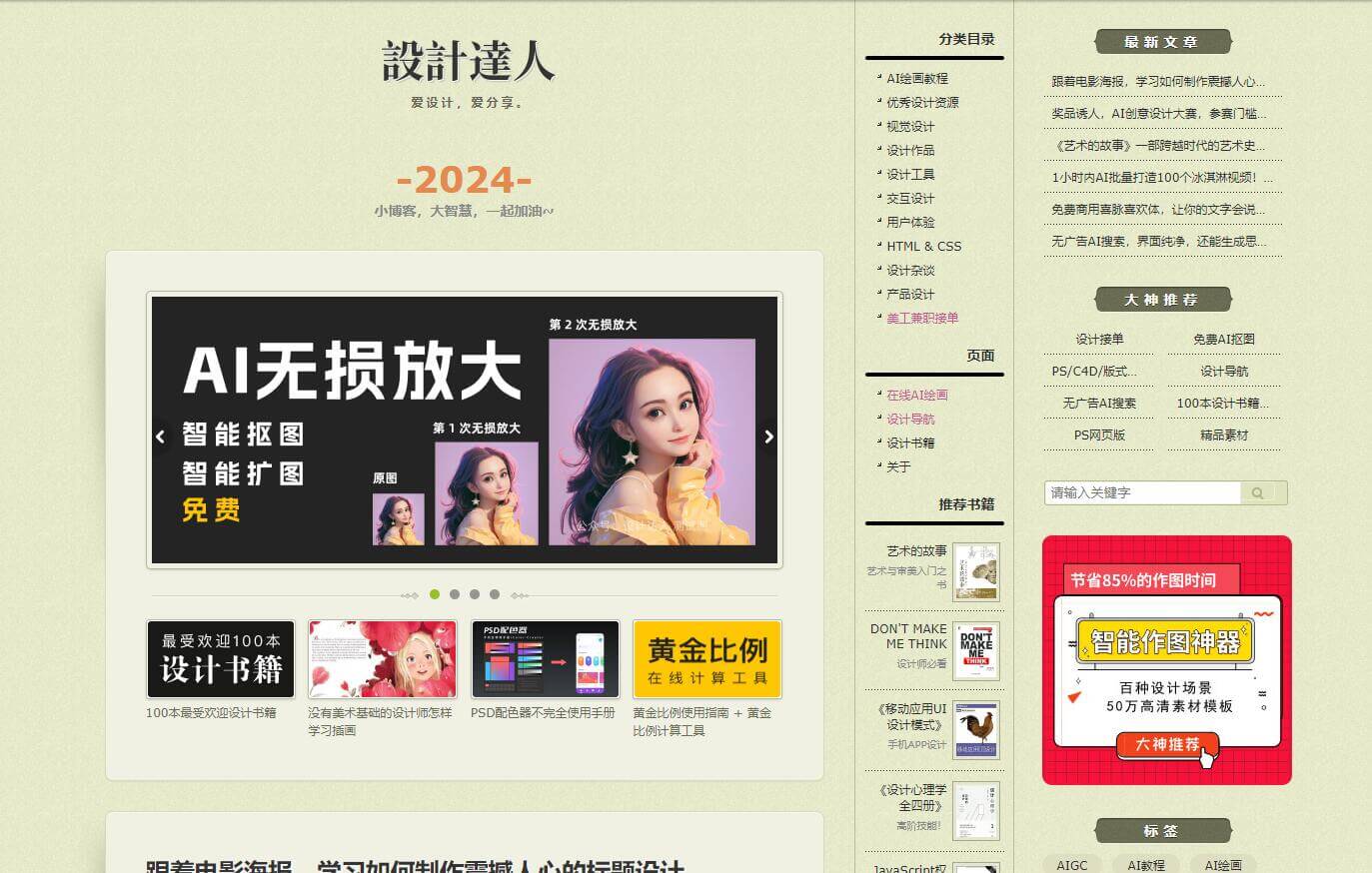 設計達人插圖 設計達人插圖