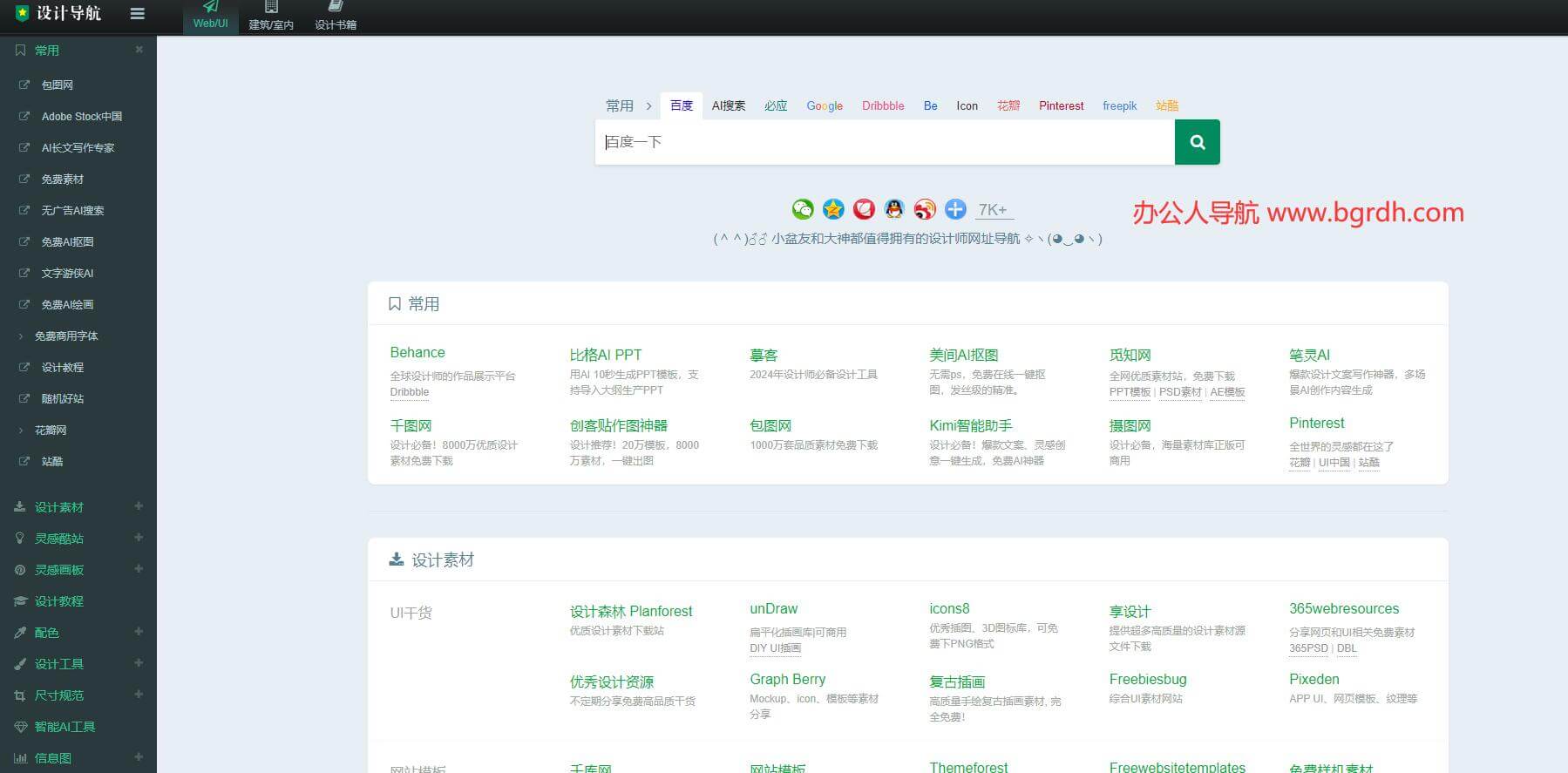 設計達人設計導航插圖 設計達人設計導航插圖
