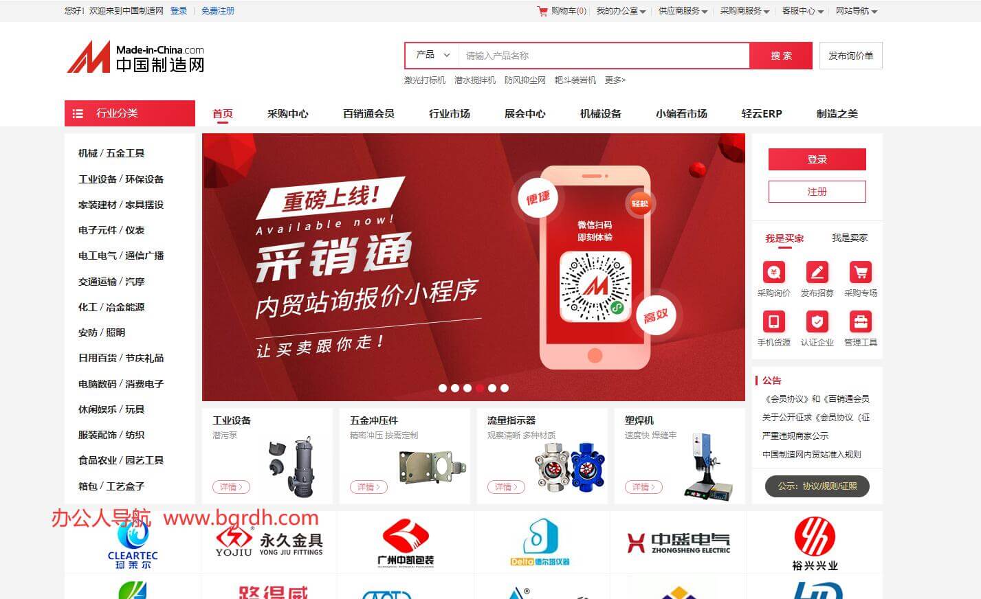 中國(guó)制造網(wǎng)插圖