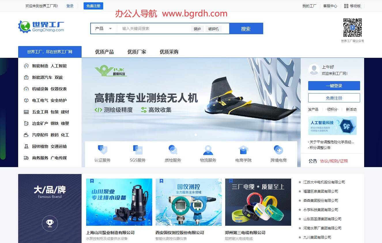 世界工廠網插圖 世界工廠網插圖