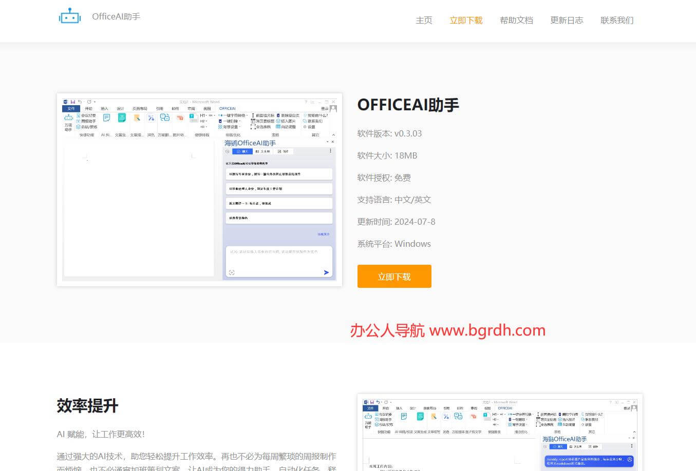 OFFICEAI助手插圖2