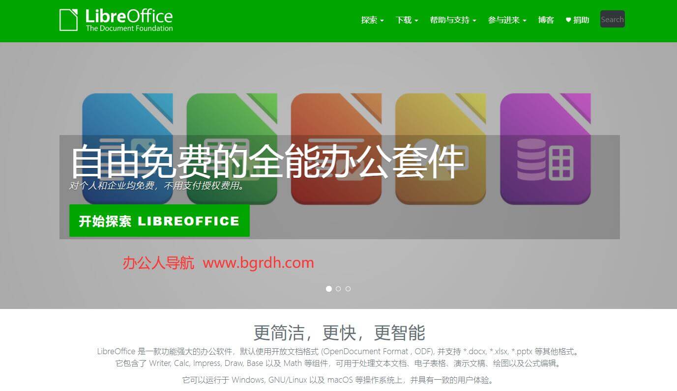 LibreOffice插圖 LibreOffice插圖