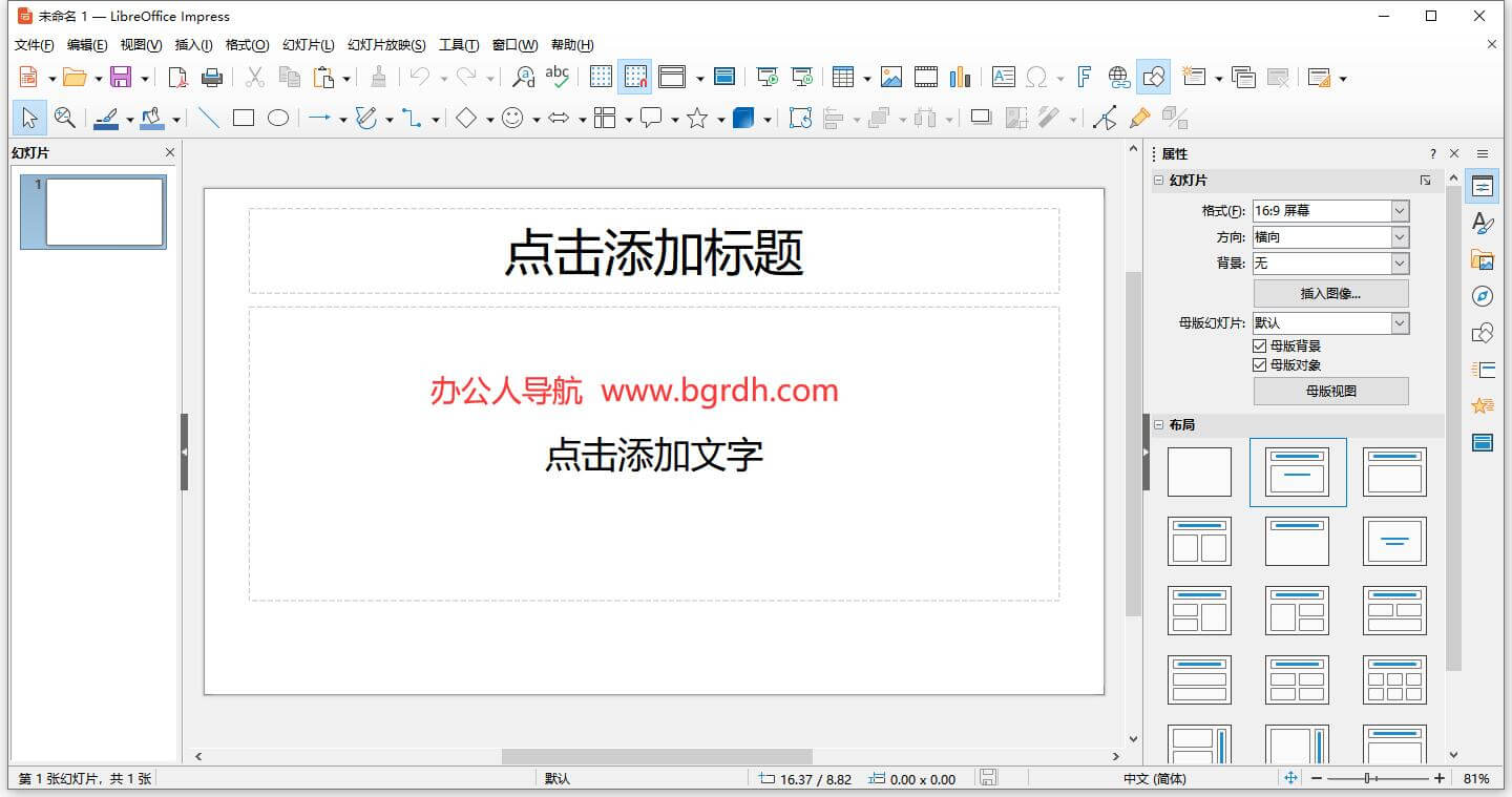 LibreOffice插圖4