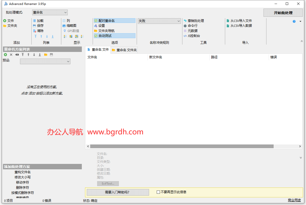 Advanced Renamer插圖