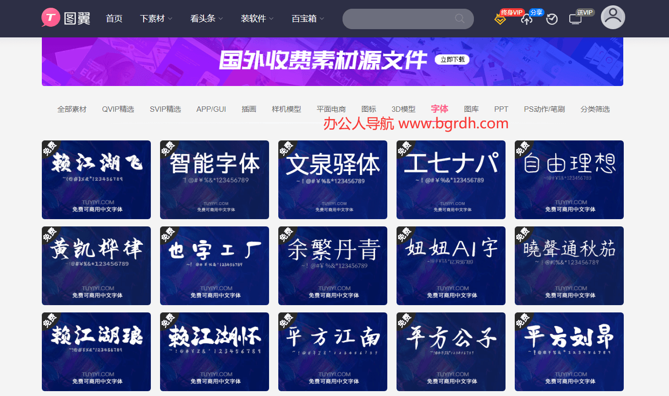 圖翼網(wǎng)字體插圖