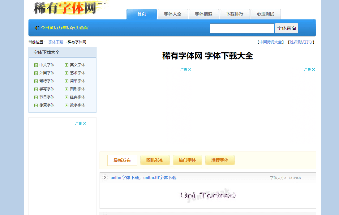 稀有字體網插圖