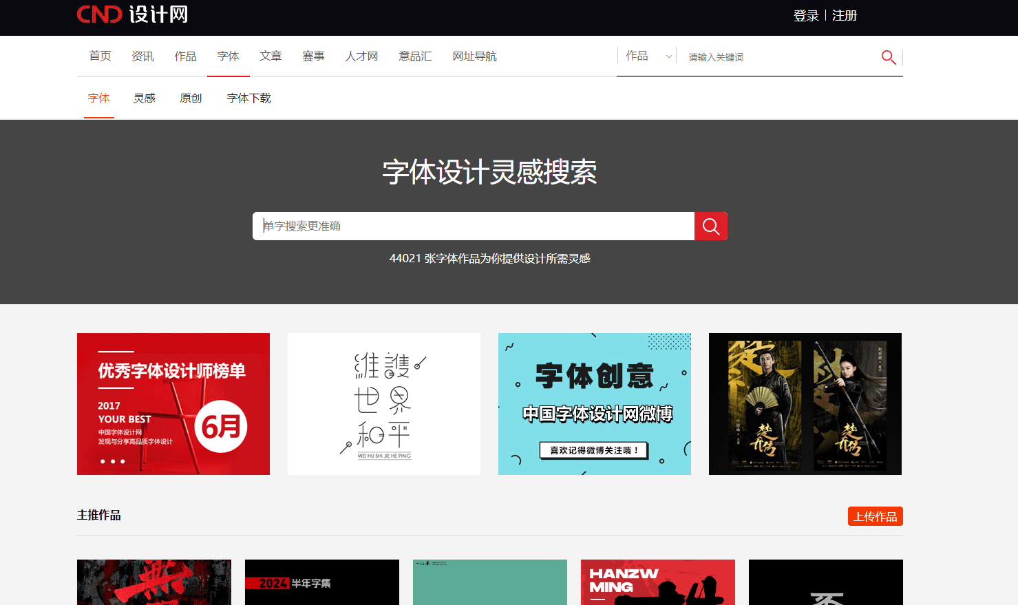 CND設計網字體插圖