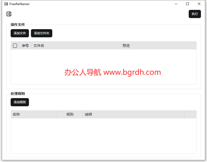 FreeReNamer插圖 FreeReNamer插圖